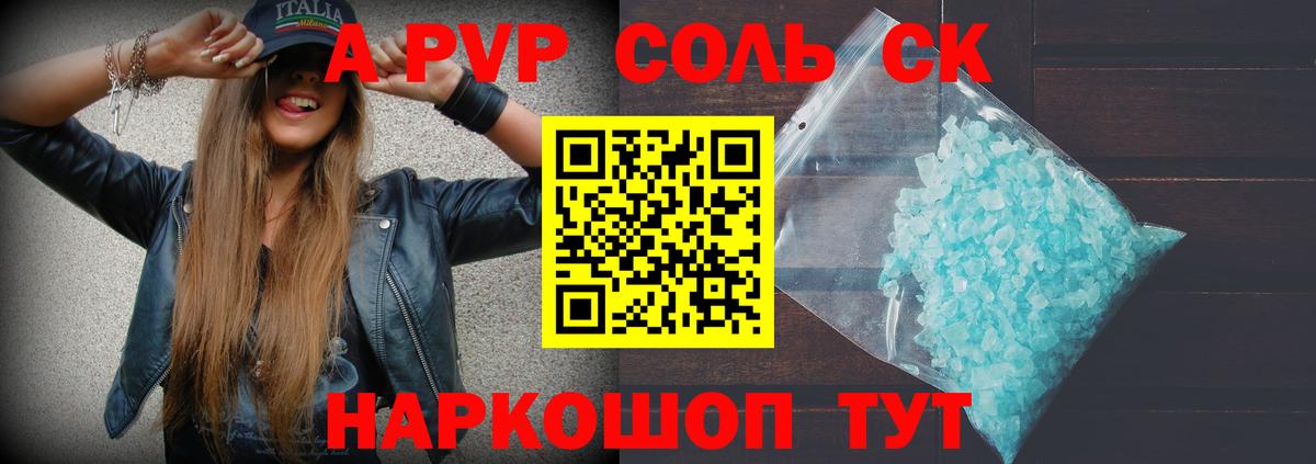 A-PVP мука Скопин