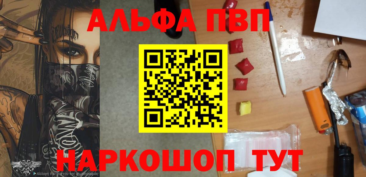 Скопин  Alpha-PVP VHQ  A-PVP Crystall  Вход с VPN 