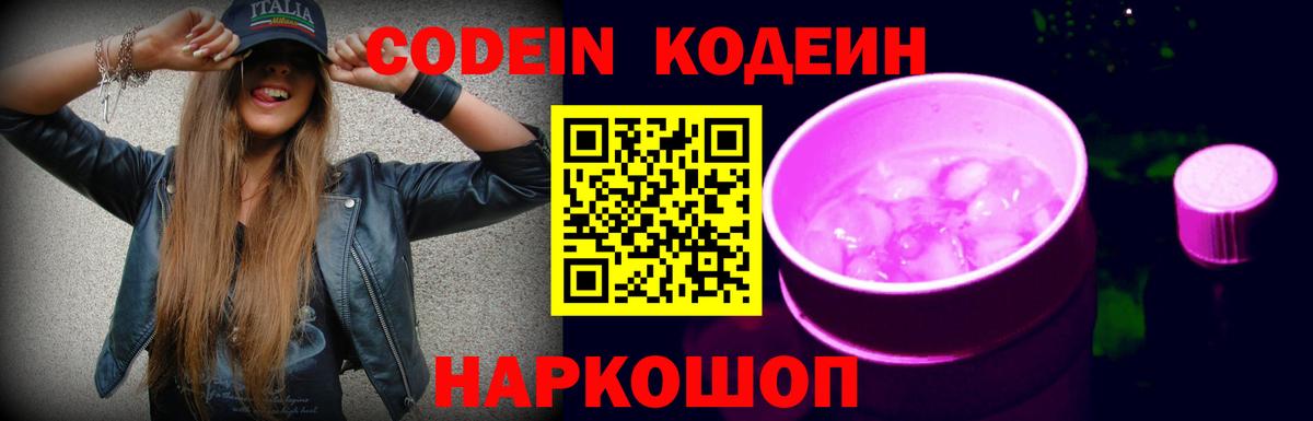 Кодеиновый сироп Lean Purple Drank  Вход с VPN  Скопин 