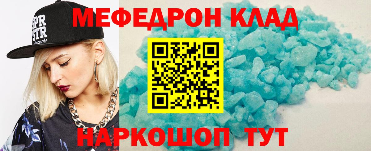 МЕФ  Вход с VPN  Скопин  Меф мука  МЕФ кристаллы  МЯУ-МЯУ 