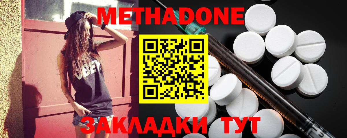 Метадон VHQ  Вход с VPN  МЕТАДОН methadone  Скопин 